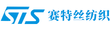 江陰市賽特絲紡織有限公司